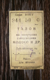 Інше Другое ^/--/^ КБІ Березовиця Талон на молоко. Тернопіль. Сер. 2-18 /--/ ГГ. Бланк СРСР. ^_^^^ КБИ Березовица Талон на молоко. Тернополь. Сер. 2-18 /--/ ГГ. Бланк СССР. - фото фото фото