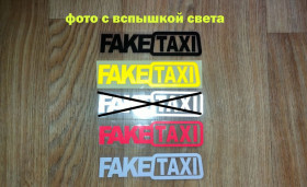 Наліпки, емблеми Наклейки, эмблемы ^/--/^ Наклейки на автомобиль FakeTaxi Чёрная, Красная, Белая, Желтая светоотражающая ^_^^^ Наклейки на автомобіль FakeTaxi Чорна, Червона, Біла, Жовта світловідбивна - фото фото фото