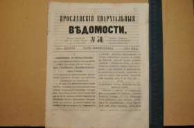 Періодичні видання Периодические издания ^/--/^ ГАЗЕТА ЯРОСЛАВСКИЕ ЕПАРХИАЛЬНЫЕ ВЕДОМОСТИ 1870 /--/ Г. №50 ^_^^^ ГАЗЕТА ЯРОСЛАВСЬКІ ЄПАРХІАЛЬНІ ВЕДОМОСТІ 1870 /--/ Г. No /--/ 50 - фото фото фото
