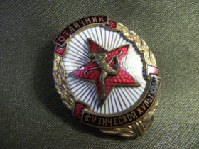 Відзнаки Знаки отличий ^/--/^ 5.688 Спорт, отличник физической культуры СССР, №599, Таллинский тип ^_^^^ 5.688 Спорт, відмінник фізичної культури СРСР, No /--/ 599, Талліннський тип - фото фото фото