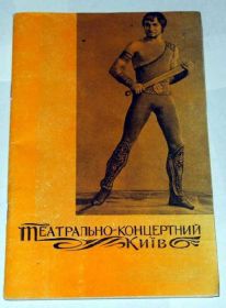 Видання - р. Издания - гг. ^/--/^ == Театрально-концертний Киiв №7 1981 == ^_^^^ Театрально-концертный Киев No /--/ 7 1981 -- - фото фото фото