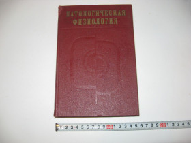 Видання - р. Издания - гг. ^/--/^ Патологическая физиология Зайко Н. учебник книга ^_^^^ Патологічна фізіологія Зайко Н. підручник книга - фото фото фото
