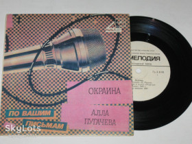 Платівки Пластинки ^/--/^ Пластинка Алла Пугачева и группа &amp;apos;&amp;apos;Рецитал&amp;apos;&amp;apos; - ОКРАИНА * Иван Иванович  (Ленинград, 1987) ^_^^^ Платівка Алла Пугачова і група &amp;apos; &amp;apos;Рецитал &amp;apos; &amp;apos; - ОКРАЇНА * Іван Іванович (Ленінград, 1987) - фото фото фото