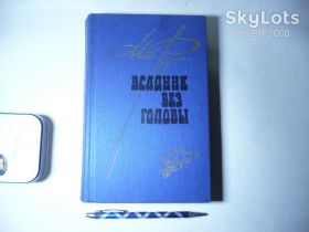 Видання - р. Издания - гг. ^/--/^ Майн Рид-Всадник без головы. ^_^^^ Майн Рід-Вершник без голови. - фото фото фото