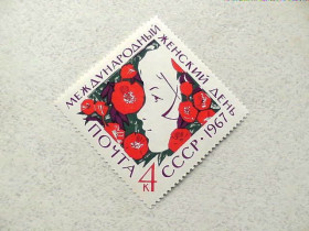 СРСР - СССР - ^/--/^ Поштова марка СРСР &amp;quot; Міжнародний жіночий день 8 березня &amp;quot; 1967 рік ** ^_^^^ Почтовая марка &amp;quot; Международный женский день 8 марта &amp;quot; 1967 год ** - фото фото фото