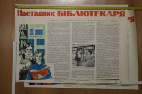 Інше Другое ^/--/^ плакат наставник библиотекаря хмельницкий  1976 лот 2 шт №8115 ^_^^^ плакат наставник бібліотекаря Хмельницький 1976 лот 2 шт No /--/ 8115 - фото фото фото