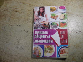 Кулінарія Кулинария ^/--/^ лучшие рецепты хозяйки 2012 /--/ г чистая ^_^^^ Найкращі рецепти господині 2012 /--/ р чиста - фото фото фото