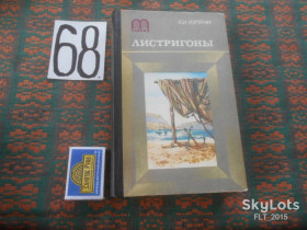 Видання - р. Издания - гг. ^/--/^ А.куприн  Листригоны    1984 г. ^_^^^ А.купрін Лістригони 1984 р. - фото фото фото