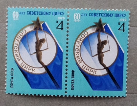 СРСР - СССР - ^/--/^ СССР 1979 г - 60 лет советскому цирку ^_^^^ СРСР 1979 — 60 років радянському цирку - фото фото фото