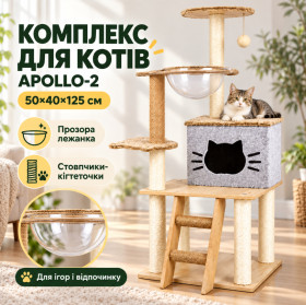 Будиночки, тунелі, когтеточки для кішок Домики, тоннели, когтеточки для кошек ^/--/^ Игровой комплекс для котов APOLLO-2 с когтеточкой / Многоуровневый домик 50 × 40 × 125 см ^_^^^ Ігровий комплекс для котів APOLLO-2 з когтеточкою / Багаторівневий будиночок 50 × 40 × 125 см - фото фото фото