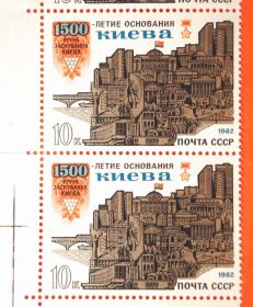 СРСР - СССР - ^/--/^ CССР 1982 1500 лет Киеву 10 коп сцепка поле 4 /--/ м** ^_^^^ CСР 1982 1500 років Києву 10 коп зчіпка поле 4 /--/ м** - фото фото фото