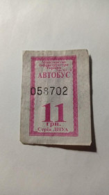Інше Другое ^/--/^ Талон на проїзд. Україна. Дніпро. 11 грн. ^_^^^ Талон на проезд. Украина. Днепр. 11 грн. - фото фото фото