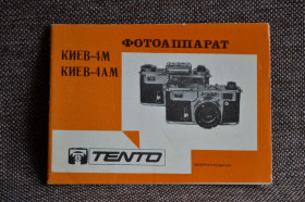 Інше Другое ^/--/^ Інструкція Фотоапарат Київ-4 А, 4 АМ, друк 1984 рік, Москва, чиста. ^_^^^ Инструкция Фотоаппарат Киев-4 А, 4 АХ, печать 1984 год, Москва, чистая. - фото фото фото
