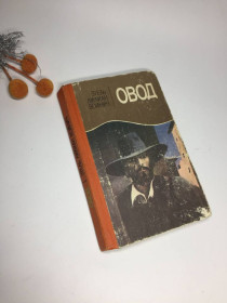 Видання - р. Издания - гг. ^/--/^ Книга &amp;quot;ОВОД&amp;quot; Роман 1986 Этель Лилиан ВОЙНИЧ Н /--/ 4052 ^_^^^ Книга &amp;quot;ОВОД &amp;quot; Роман 1986 Етель Ліліан Войнич Н /--/ 4052 - фото фото фото