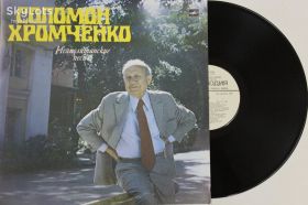 Платівки Пластинки ^/--/^ Пластинка Соломон Хромченко  (тенор) ‎– НЕАПОЛИТАНСКИЕ ПЕСНИ * Голос в ночи * Печальный май  (1980) Nm ^_^^^ Пластинка Соломон Хромченко (тенор) – НЕАПОЛІТАНСЬКІ ПІСНІ * Голос в ночі * Сумний травень (1980) Nm - фото фото фото