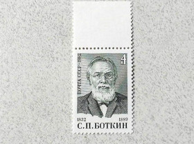 СРСР - СССР - ^/--/^ Поштова марка СССР &amp;quot; 150 років від дня народження С.П.Боткіна &amp;quot; 1982 рік ** ^_^^^ Почтовая марка СССР &amp;quot; Личность С. П. Боткин &amp;quot; 1982 год ** - фото фото фото