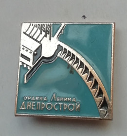 Спортивні Спортивные ^/--/^ Знак, значок-  ордена Ленина ДНЕПРОСТРОЙ ^_^^^ Знак, значок - ордена Леніна - фото фото фото