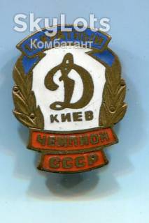 Спортивні Спортивные ^/--/^ Значок Динамо Київ. Важкий метал. Емаль. СРСР. ^_^^^ Значок Динамо Киев. Тяжелый металл. Эмаль. СССР. - фото фото фото