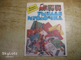 Видання - р. Издания - гг. ^/--/^ умелая иголочка 1989 /--/ г ^_^^^ Уміла голочка 1989 - фото фото фото