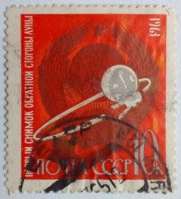 СРСР - СССР - ^/--/^ СССР 1963 Первый снимок обратной стороны Луны, гашеная ^_^^^ СРСР 1963 Перший знімок зворотного боку Місяця, гашена - фото фото фото