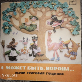 Платівки Пластинки ^/--/^ Виниловая пластинка    (миньон): «А может быть, ворона...» ^_^^^ Вінілова платівка (міньйон): «А може бути, ворона. .. .. » - фото фото фото