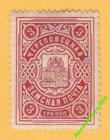 Фауна Фауна ^/--/^ ЧЕРЕПОВЕЦ 1903 ЛОКАЛ Гербы Фауна Местн.выпуск MH* ^_^^^ 1903 ЛОКАЛ Герби Фауна Місцевий випуск MH* - фото фото фото