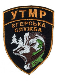 Інше Другое ^/--/^ Шеврон. Украина. Охрана природы. Егерь. Охота. Рыбалка. swet ^_^^^ Шеврон. Україна. Охорона природи. Єгер. Полювання. Рибалка. swet - фото фото фото