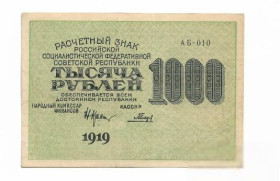 Інше Другое ^/--/^ 1000 рублей 1919 Сохран! РСФСР 1 /--/ яМФГ, вз Вертикально Гальцов ^_^^^ 1000 рублів 1919 Збереж. РРФСР 1 /--/ яМФГ, з Вертикально Гальцов - фото фото фото