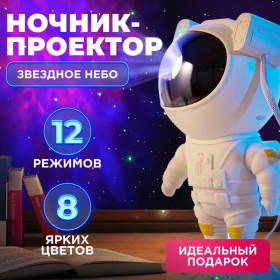 Нічні лампи Ночники ^/--/^ Ночник Проектор Астронавт звездного неба ^_^^^ Ночник Проектор Астронавт зоряного неба - фото фото фото