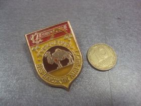 Пам'ятні і ювілейні Памятные и юбилейные ^/--/^ турист туркмения верблюжий маршрут №2189 ^_^^^ Туркменістан верблюжий маршрут No /--/ 2189 - фото фото фото