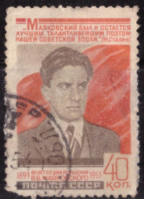 СРСР - СССР - ^/--/^ СССР. К 60-летию со дня рождения В.В.Маяковского  (серия) 1953 г. ^_^^^ СРСР. До 60-річчя від дня народження В. В. Маяковського (серія) 1953 р. - фото фото фото