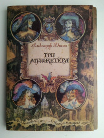 СРСР СССР ^/--/^ А.Дюма &amp;quot;ТРИ МУШКЕТЕРА&amp;quot; Набор открыток 1987 /--/ г Полный 32 шт Илл. Л.Непомнящего СССР ^_^^^ А. Дюма &amp;quot;Три мушкетери &amp;quot; Набір листівок 1987 Повний 32 шт Ілл. Л. Непомнящего СРСР - фото фото фото