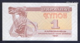 Загальнодержавні випуски Общегосударственные выпуски ^/--/^ Украина   (1991 / 92) Купон 1 карбованец. Pick 81. UNC ^_^^^ Україна (1991 / 92) Купон 1 карбованець. Pick 81. UNC - фото фото фото
