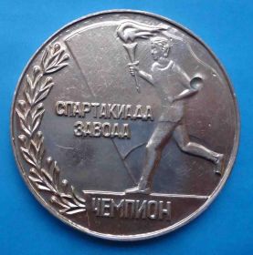Спортивні Спортивные ^/--/^ ДСО Зенит спортивный клуб СК Днепр спартакиада завода Чемпион ^_^^^ ДСО Зеніт спортивний клуб СК Дніпро спартакіада заводу Чемпіон - фото фото фото