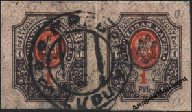 Інше Другое ^/--/^ 1918. Трезуб Полтава-1 черный. 1 руб. без зубцов. ПАРА. Заверка. Гребенка. ^_^^^ 1918. Полтава-1 чорний. 1 руб. без зубців. Пара. Завірка. Гребінка. - фото фото фото