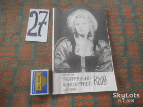 Культура і мистецтво Культура и искусство ^/--/^ Театрально - концертний Київ № 5 - 6  1998 р. ^_^^^ Театрально - концертный Киев No 5 - 6 1998 г. - фото фото фото