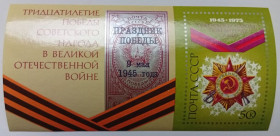 СРСР - СССР - ^/--/^ СССР 1975 30 лет Победы в Великой Отечественной Войне, блок, MNH (I) ^_^^^ СРСР 1975 30 років Перемоги у Великій Вітчизняній Війні, блок, MNH (I) - фото фото фото
