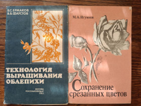 Видання - р. Издания - гг. ^/--/^ книги брошюры: ТЕХНОЛОГИЯ ВЫРАЩИВАНИЯ ОБЛЕПИХИ 1983. СОХРАНЕНИЕ СРЕЗАННЫХ ЦВЕТОВ 1990 ^_^^^ Книга брошури: ТЕХНОЛОГІЯ ВИРОЩУВАННЯ ОБЛЕПИХИ 1983. ЗБЕРЕЖЕННЯ ЗРІЗАННИХ КВІТІВ 1990 - фото фото фото