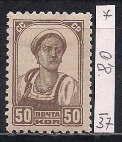 СРСР - СССР - ^/--/^ СССР*, 1937 г., распродажа коллекции, стандартный выпуск ^_^^^ СРСР, 1937 р., розпродаж колекції, стандартний випуск - фото фото фото