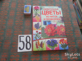 Рукоділля Рукоделие ^/--/^ Лили Саймонс  Удивительные цветы из ниток и проволоки   2012 г. ^_^^^ Дивовижні квіти з ниток і дроту 2012 - фото фото фото