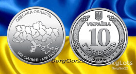 Пам'ятні і ювілейні Памятные и юбилейные ^/--/^ Ми сильні. Ми разом. Одеська  область  монета 2026 року ^_^^^ Мы сильны. Мы вместе. Одесская область монета 2026 года - фото фото фото