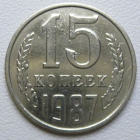 - - ^/--/^ СРСР 15 копійок 1987 року шт.2 #39551 ^_^^^ СССР 15 копеек 1987 года шт. 2 #39551 - фото фото фото