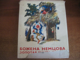 Видання - р. Издания - гг. ^/--/^ Божена Немцова. Золотая книга сказок.  ЧССР 1977 ^_^^^ Божена Нємцова. Золота книга казок. ЧССР 1977 - фото фото фото