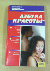Рукоділля Рукоделие ^/--/^ Азбука красоты    (Популярная семейная энциклопедия) ^_^^^ Азбука краси (Популярна сімейна енциклопедія) - фото фото фото