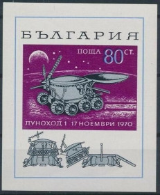 Інше Другое ^/--/^ Болгария Космос Луноход 1970 ^_^^^ Болгарія Космос Луноход 1970 - фото фото фото