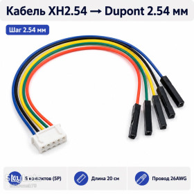 Порти, роз'єми Порты, разъемы ^/--/^ Кабель-переходник XH /--/ 2.54 на Dupont 2.54 мм 5 /--/ Pin 20 см 26 /--/ AWG для Arduino, модулей, датчиков и плат ^_^^^ Кабель-перехідник XH /--/ 2.54 на Dupont 2.54 мм 5 /--/ Pin 20 см 26 /--/ AWG для Arduino, модулів, датчиків і плат - фото фото фото