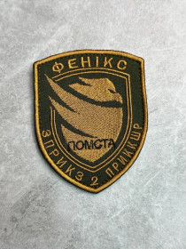 Інше Другое ^/--/^ Шеврон Украина Фенікс 3 Прикордонний Загін 2 № 341 ^_^^^ Шеврон Украина Феникс 3 Пограничный Отряд 2 No 341 - фото фото фото
