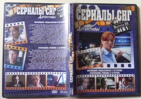 Серіал Сериал ^/--/^ DVD Сериалы СНГ №05 – Пятницкий 2 + Откровения. Реванш  (44 серии) ^_^^^ DVD Серіали СНД No /--/ 05 - П'ятницький 2 + Одкровення. Реванш (44 серії) - фото фото фото