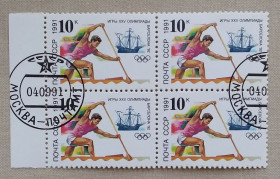Спорт Спорт ^/--/^ СССР 1991 г - XXV летние Олимпийские игры  (Барселона). Гребля на каноэ, гаш ^_^^^ СРСР 1991 р - XXV літні Олімпійські ігри (Барселона). Гребля на каное, гаш - фото фото фото