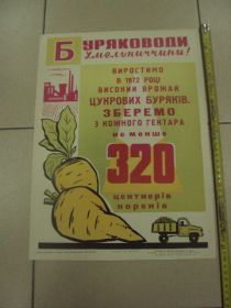 Інше Другое ^/--/^ плакат буряководы хмельницкий 1972 №9794 ^_^^^ плакат буряководи хмельницький 1972 No /--/ 9794 - фото фото фото